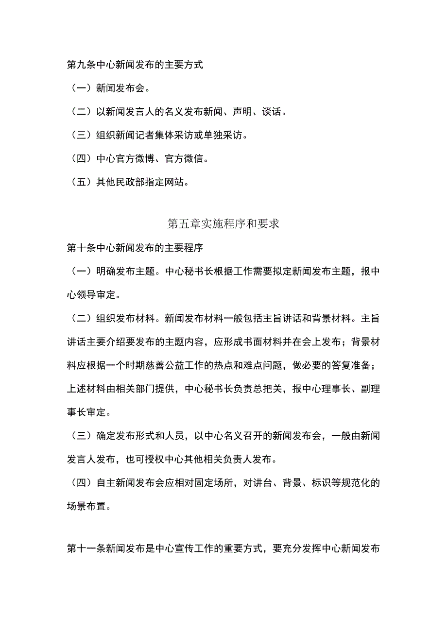 湖南省龙越和平公益发展中心新闻发言人制度.docx_第3页