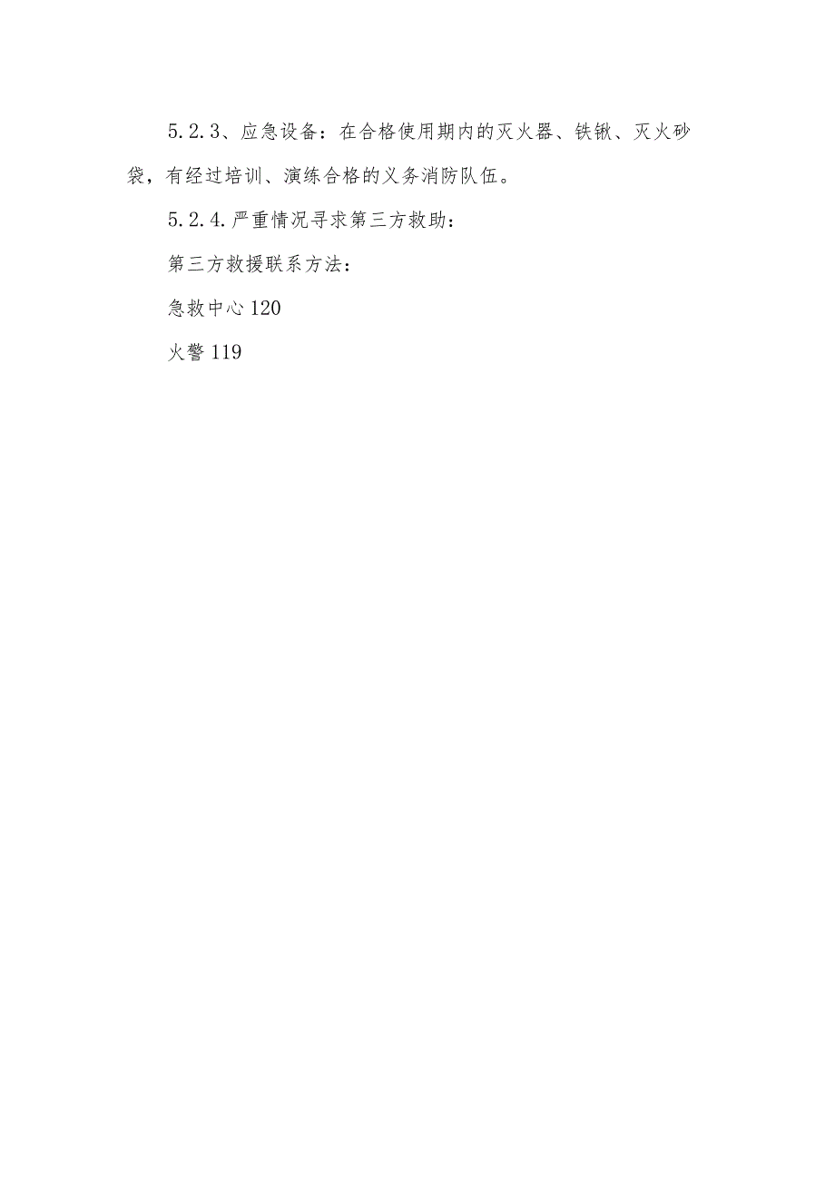 公司生产现场电气火灾演练应急预案1.docx_第3页