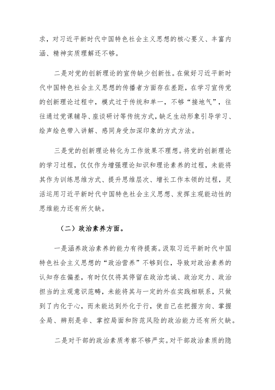 二篇：2023年主题教育专题民主生活会六个方面剖析发言材料范文.docx_第2页