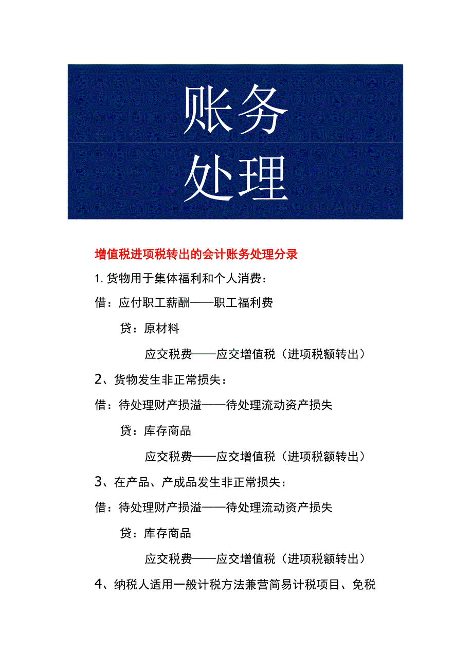 增值税进项税转出的会计账务处理.docx_第1页