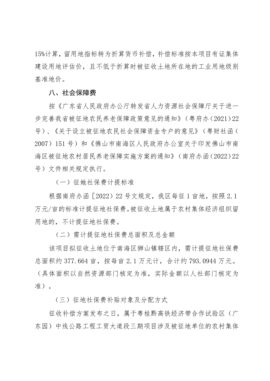 粤桂黔高铁经济带合作试验区广东园中线公路工程工贸大道段三期项目非住宅类征收补偿方案.docx_第3页