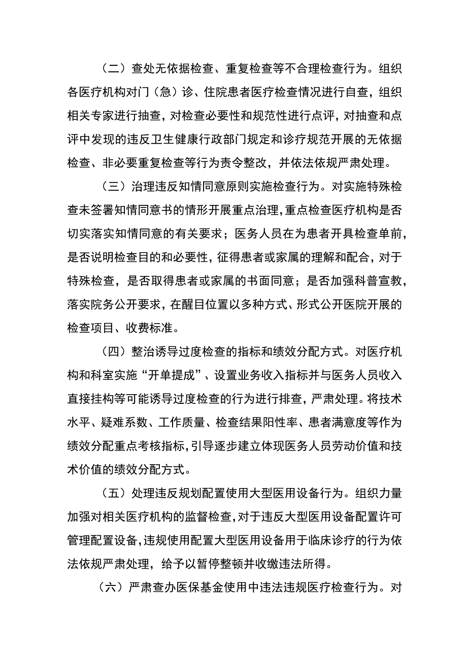 江苏省开展不合理医疗检查专项治理行动实施方案.docx_第2页