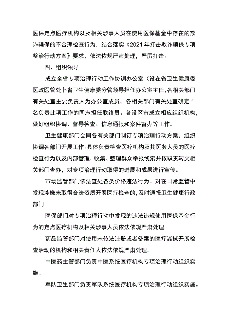 江苏省开展不合理医疗检查专项治理行动实施方案.docx_第3页