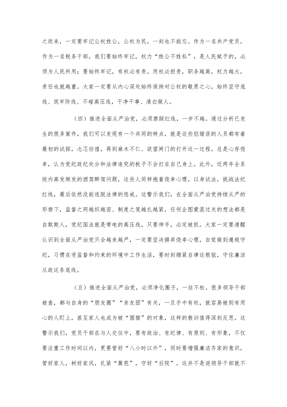 以案为鉴切实筑牢拒腐防变防线 坚定不移纵深推进全面从严治党（警示教育廉政党课）.docx_第3页