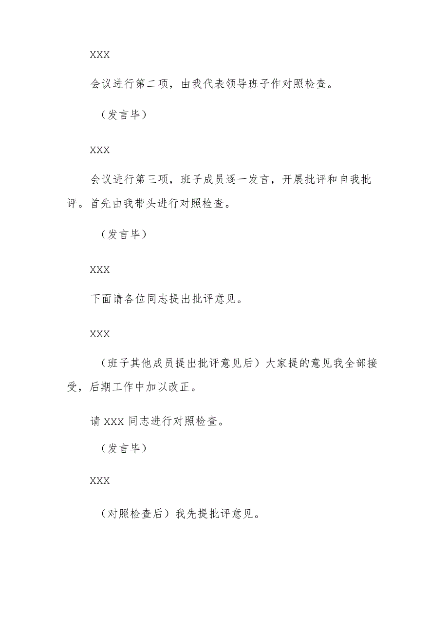 2023年主题教育专题民主生活会主持词参考模板.docx_第3页