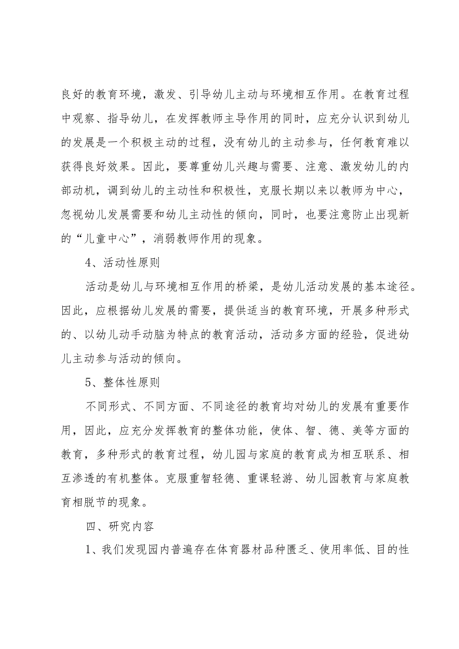 幼儿园户外活动方案(15篇).docx_第3页