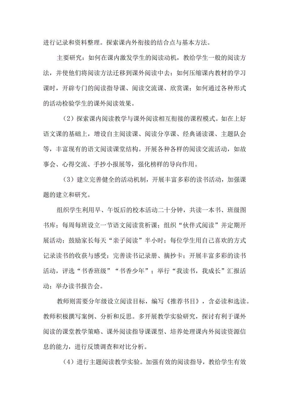 小学第一学段阅读课题中期研究报告.docx_第2页