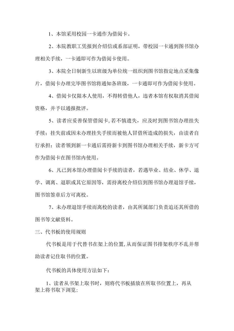 聊城市技师学院图书馆管理制度.docx_第2页