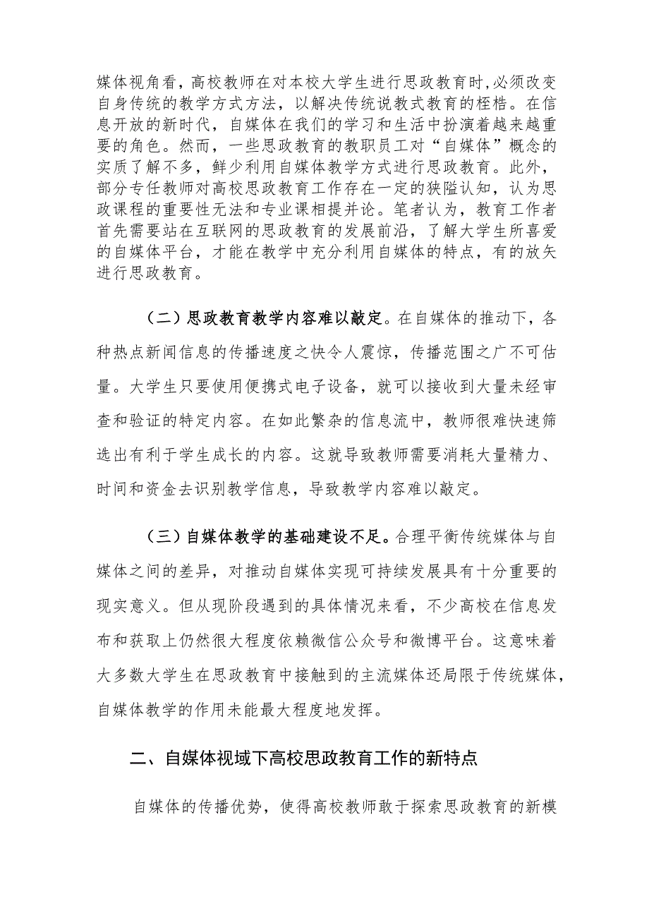 自媒体视域下高校思政教育工作存在的问题及对策建议思考.docx_第2页