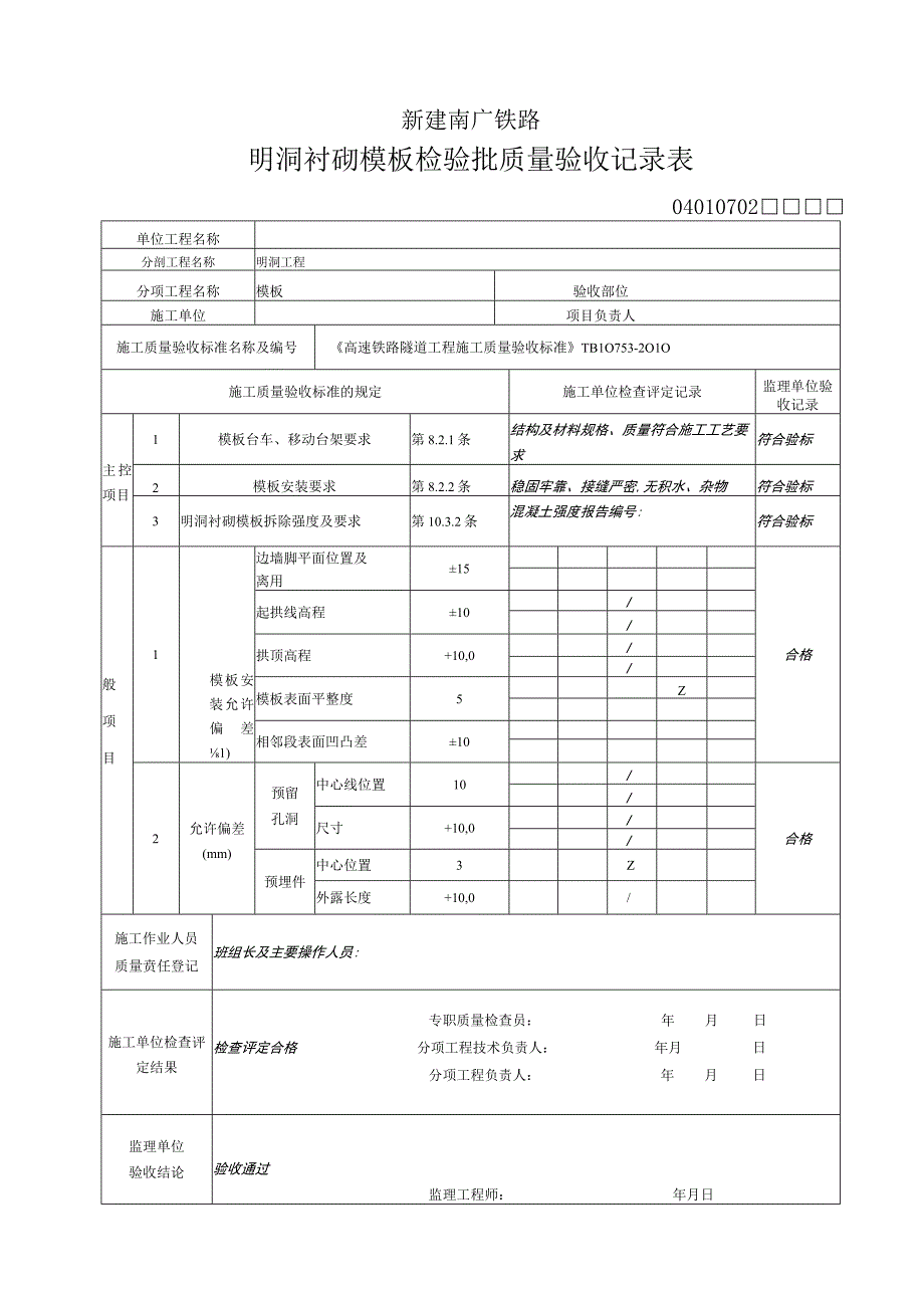 明洞工程检验批.docx_第2页