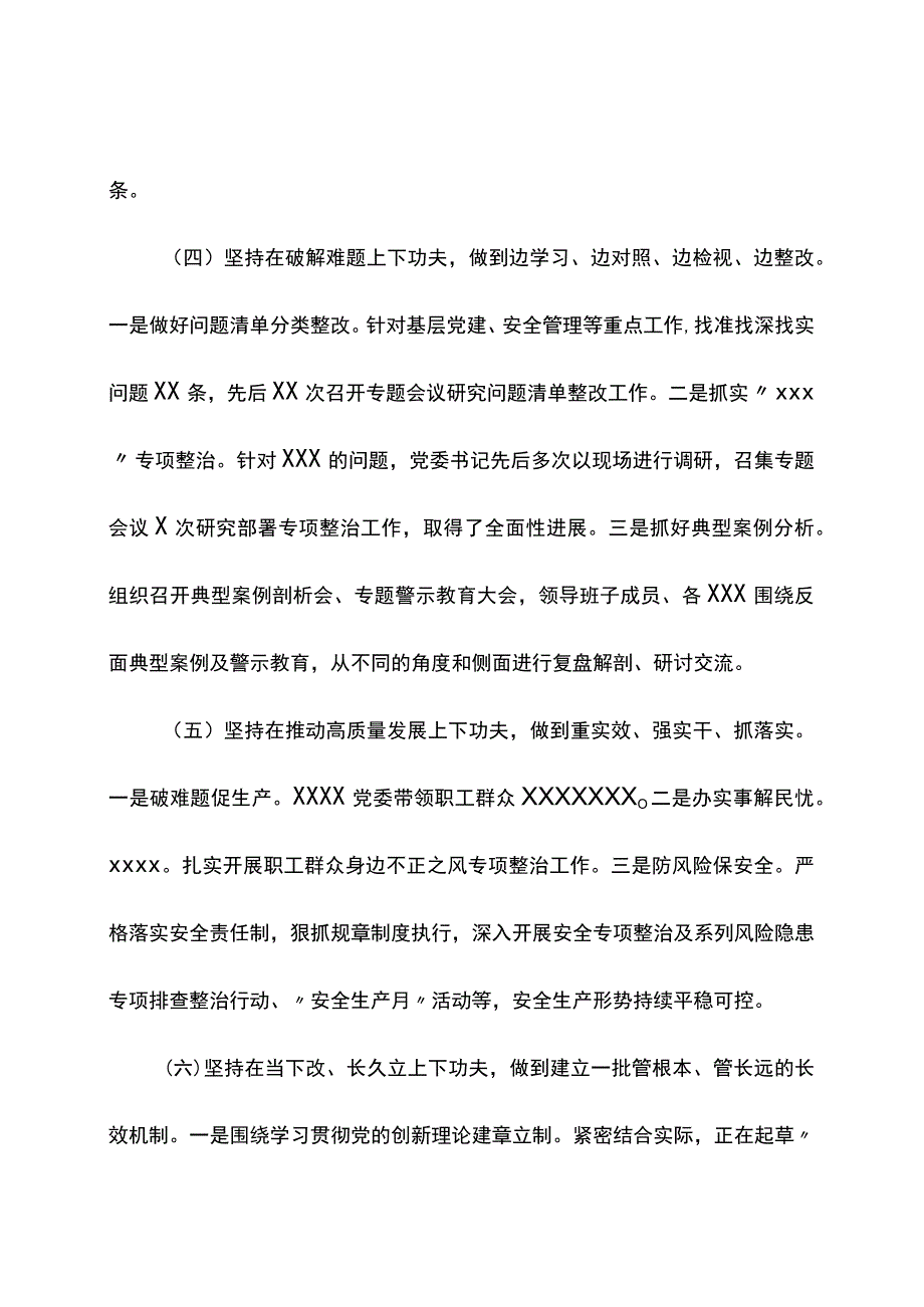 国有企业学习贯彻2023年主题教育专题评估报告.docx_第3页