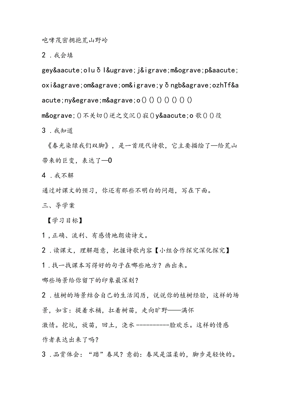 春光染绿我们双脚教学设计.docx_第2页