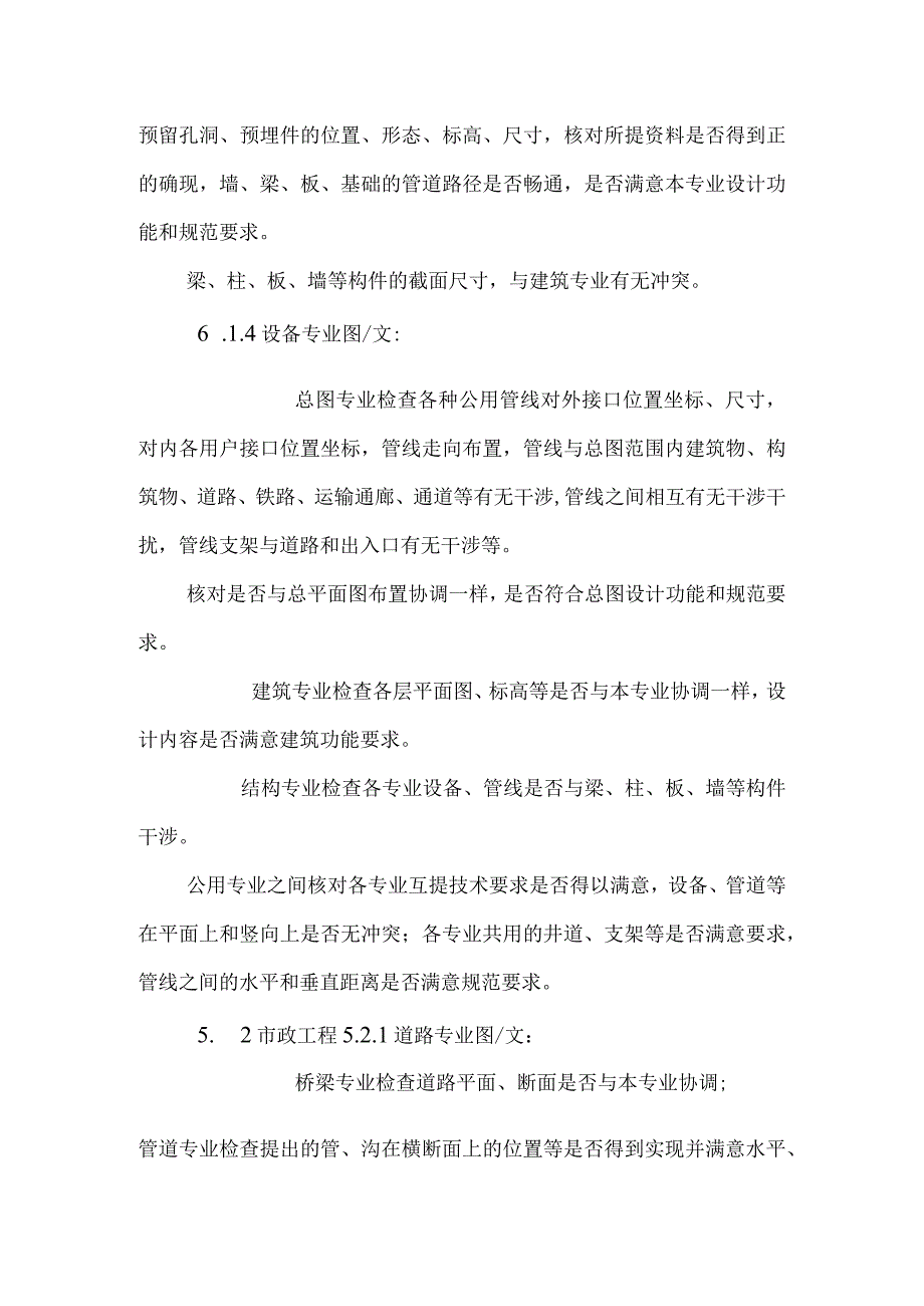 施工图会签管理规定.docx_第3页