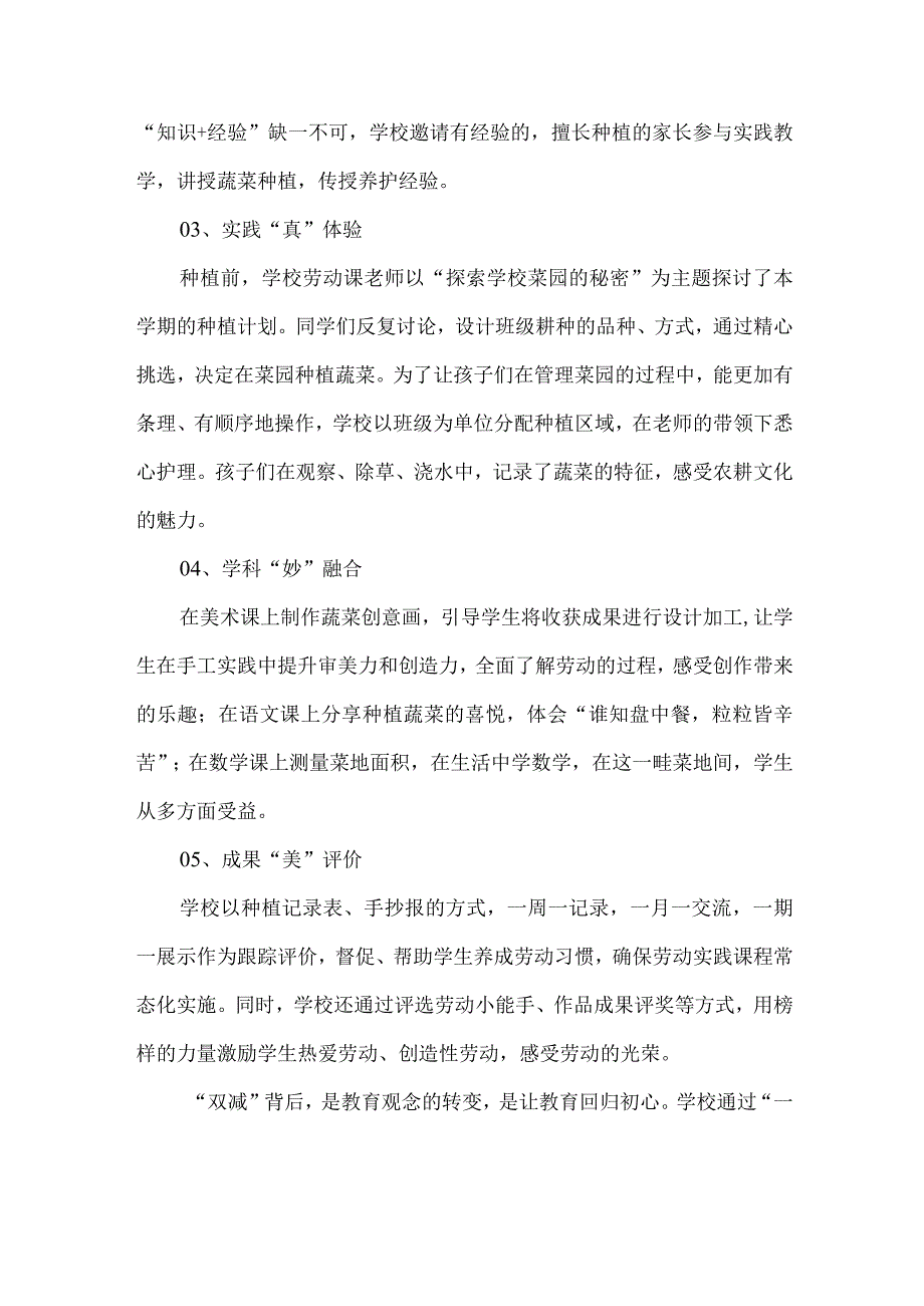 双减工作典型案例劳动教育.docx_第2页