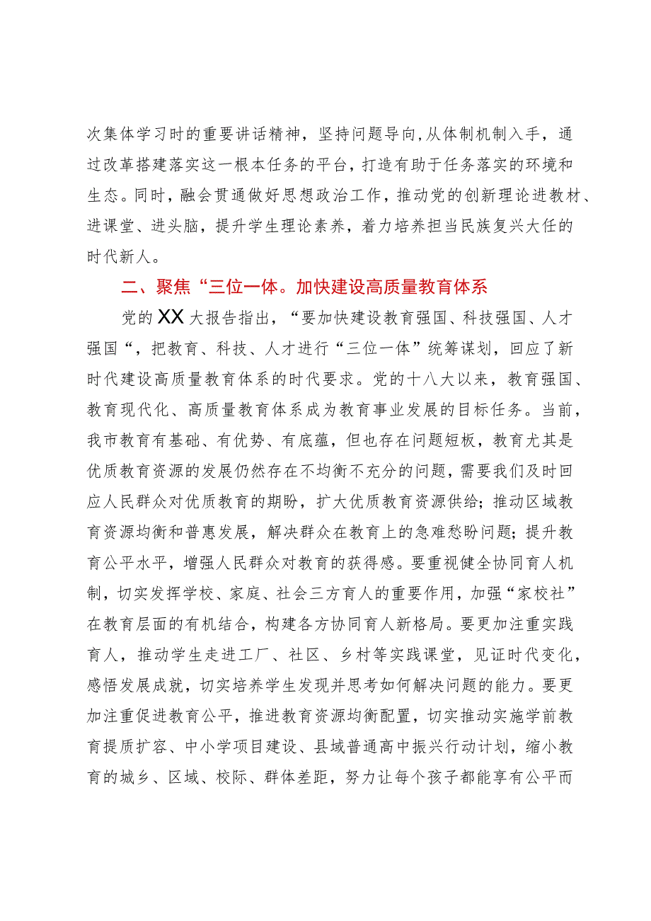 在市委理论学习中心组集体学习会上的发言提纲（教育强国）.docx_第2页