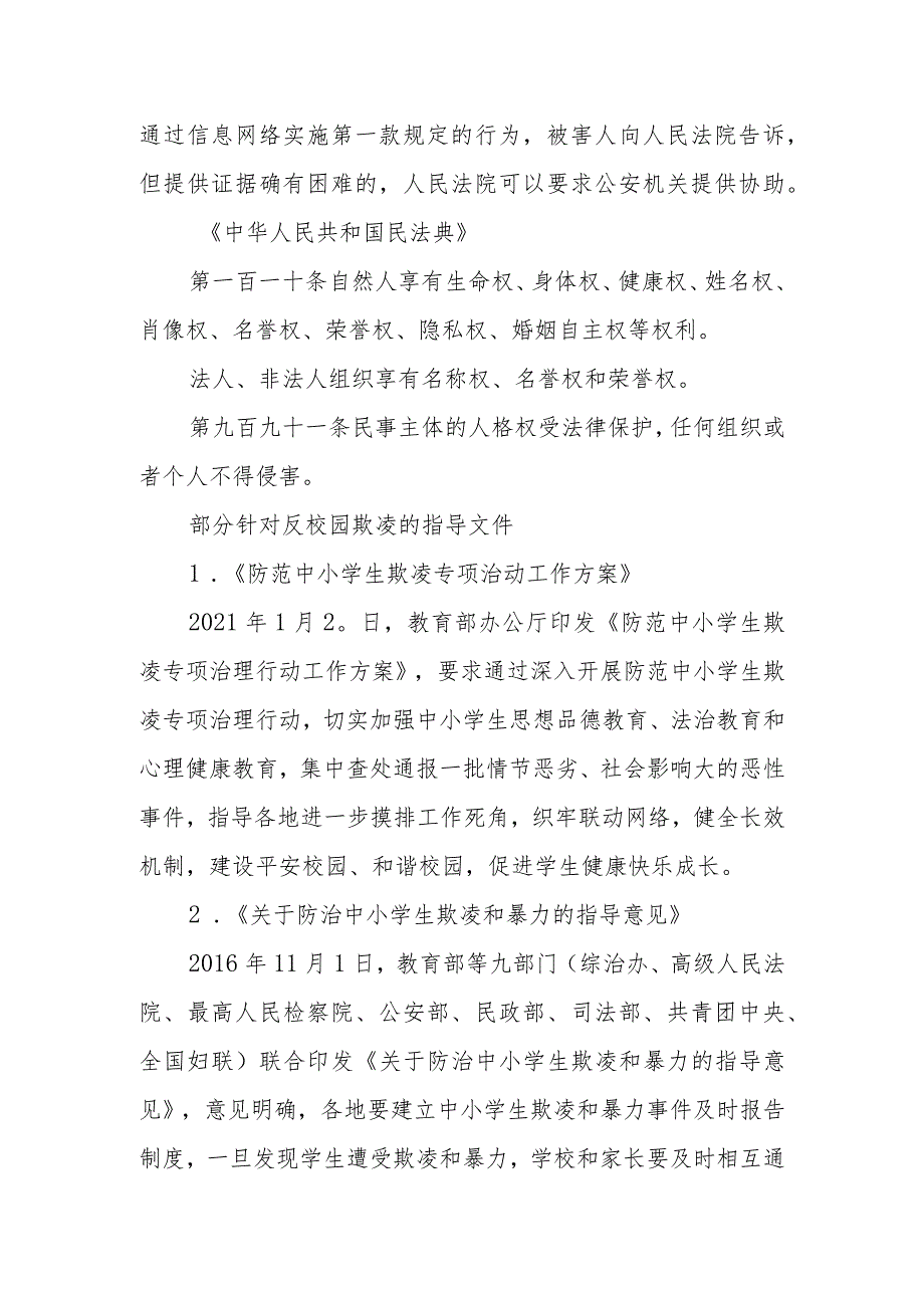 预防校园欺凌指导手册.docx_第3页