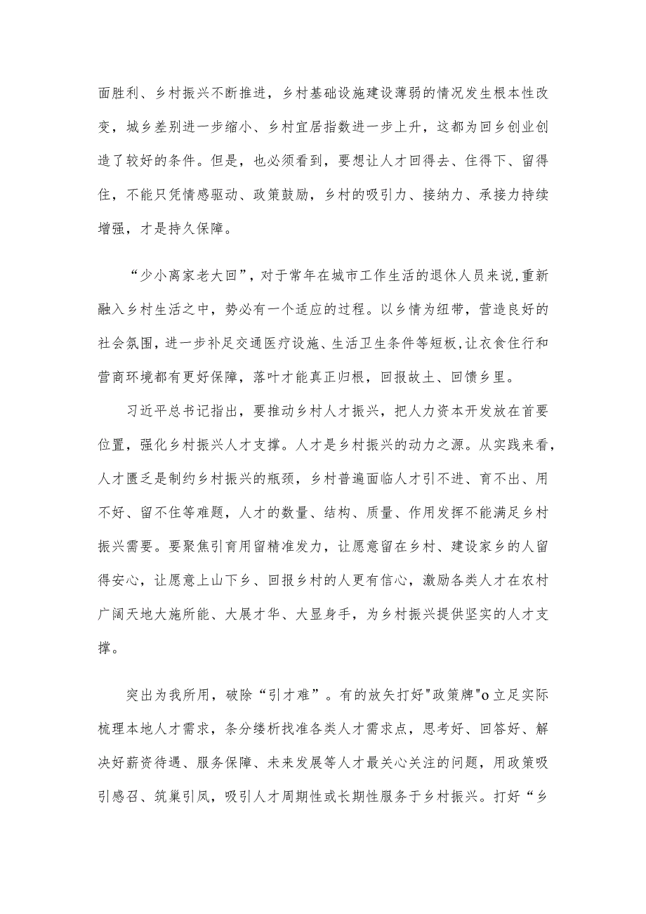 贯彻落实《“我的家乡我建设”活动实施方案》心得体会研讨发言.docx_第2页