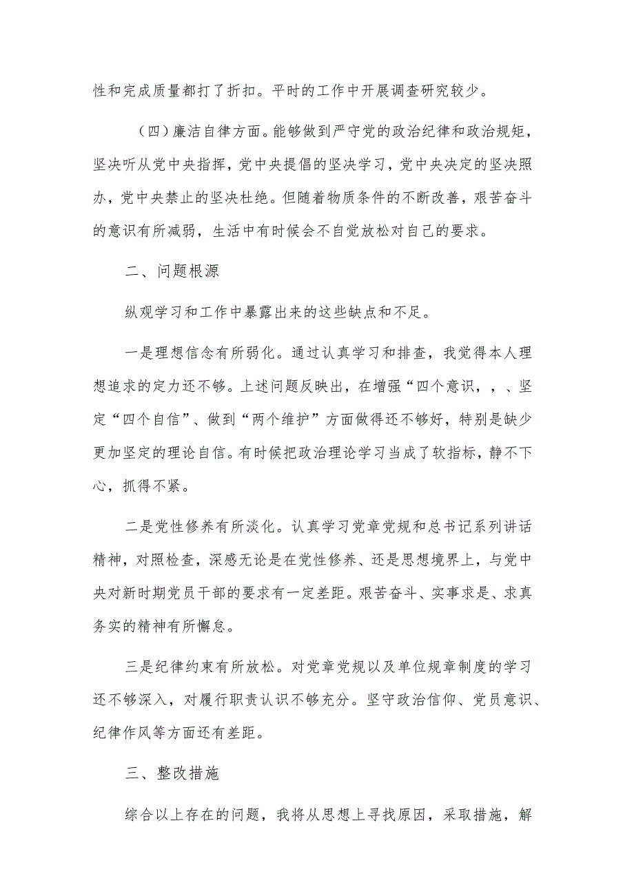 2023年组织生活会个人对照检查汇报材料发言稿范文.docx_第2页