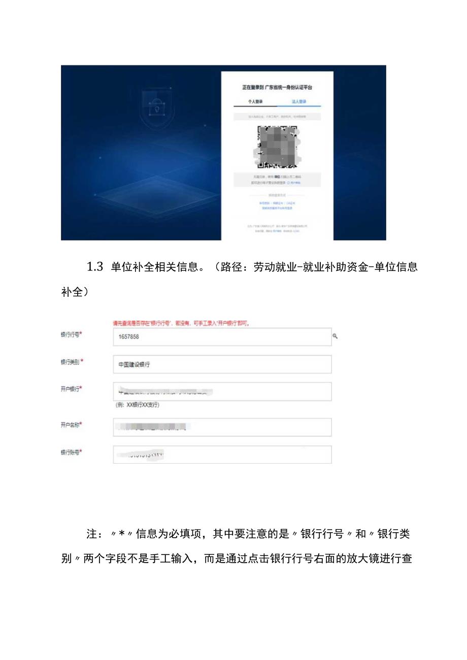 吸纳脱贫人口就业补贴申领操作指引.docx_第3页