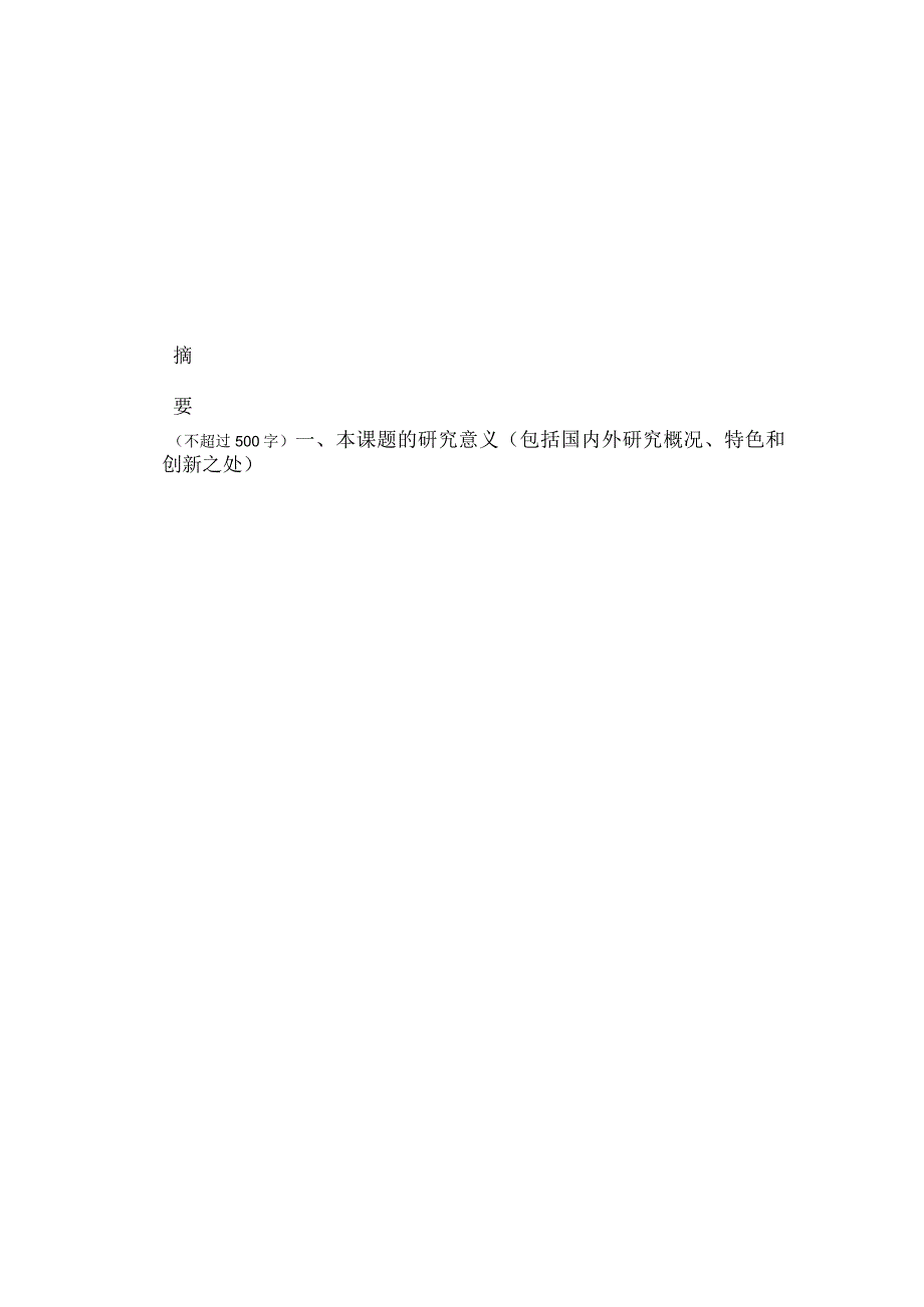 课题江苏省纺织印染业节能减排与清洁生产工程中心开放课题申请书.docx_第3页