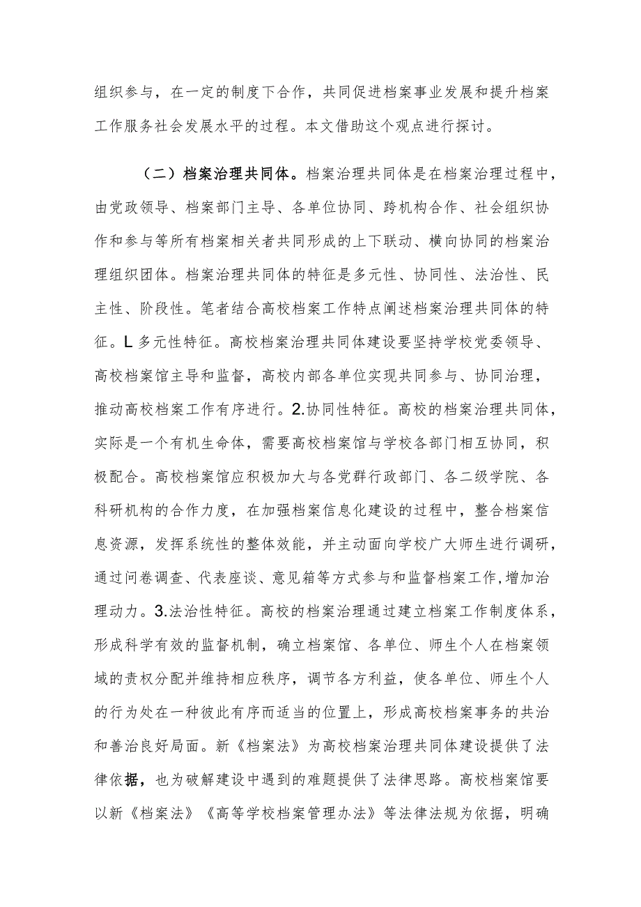 大学生党员档案管理存在的问题及对策建议思考.docx_第2页