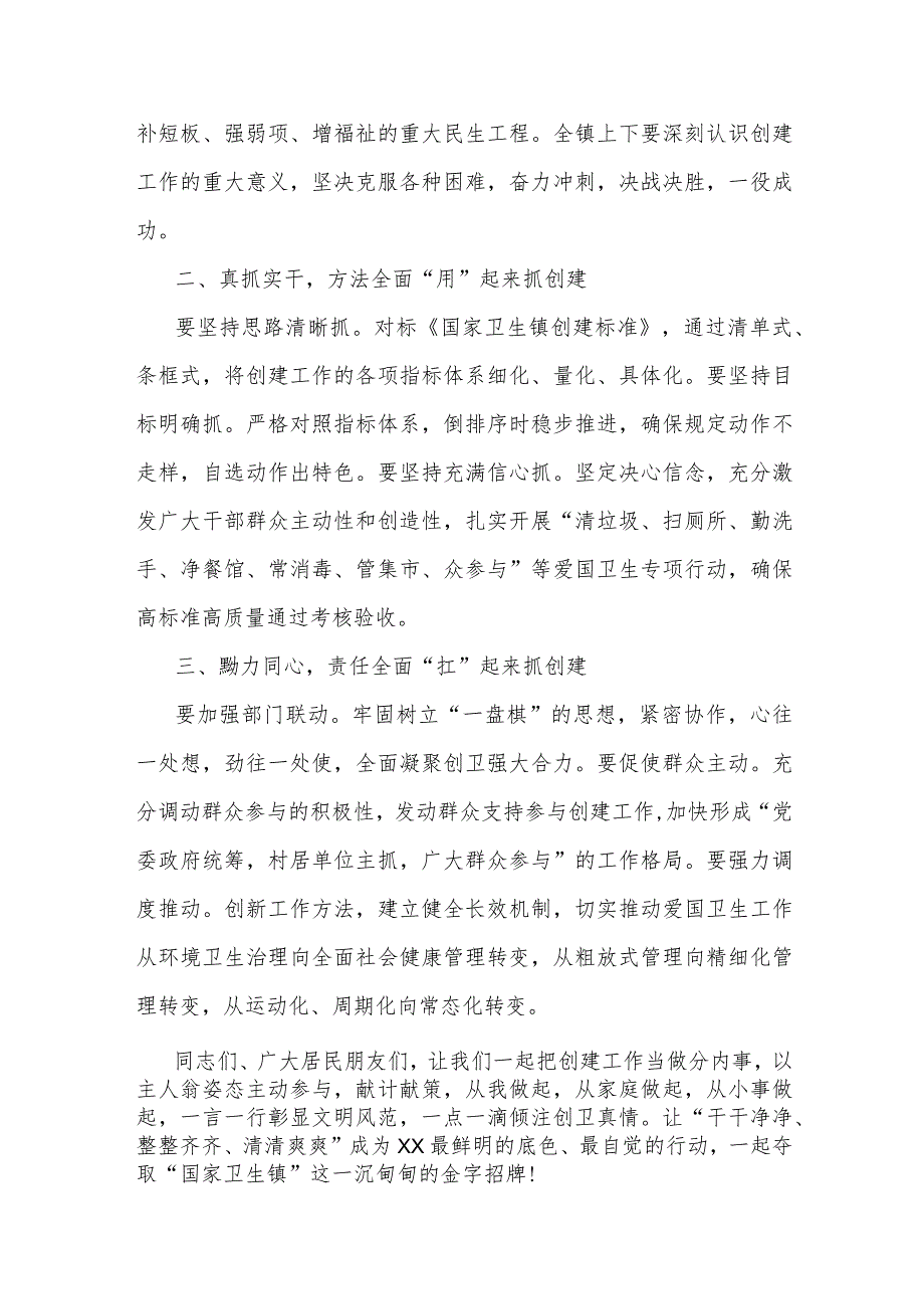 在某镇创建国家卫生镇推进爱国卫生运动专项文艺汇演上的讲话.docx_第2页