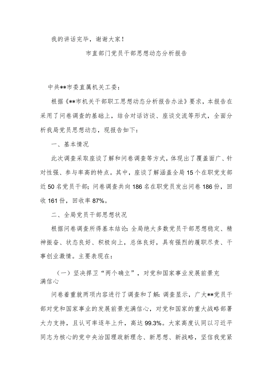 在某镇创建国家卫生镇推进爱国卫生运动专项文艺汇演上的讲话.docx_第3页