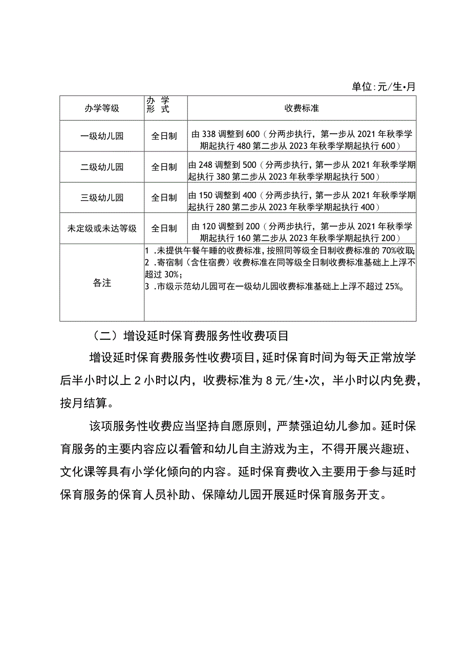 重庆市綦江区公办幼儿园收费政策调整方案.docx_第2页