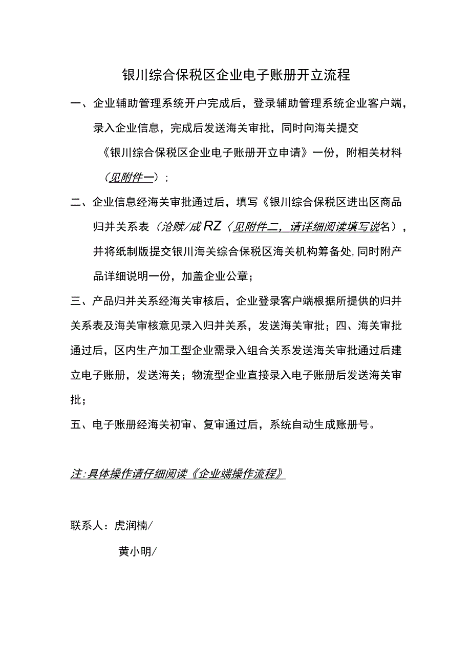 银川综合保税区企业电子账册开立流程.docx_第1页