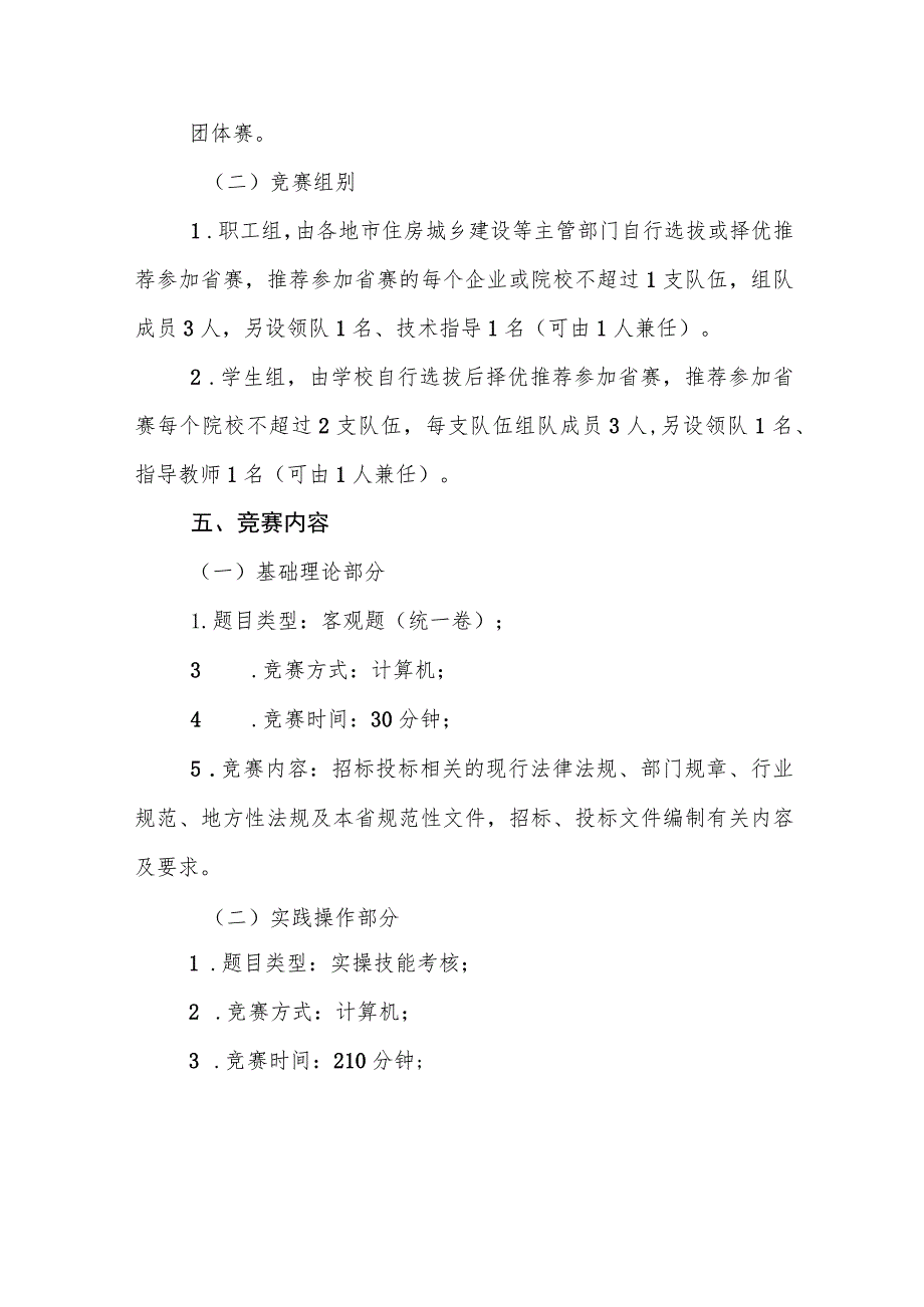 第三届山东省住建行业职业技能竞赛（建设工程招投标）技术文件.docx_第2页