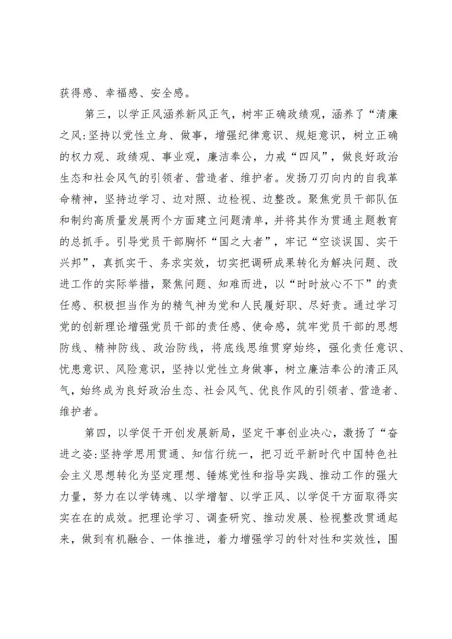 在学习贯彻2023年主题教育总结大会上的讲话提纲.docx_第3页