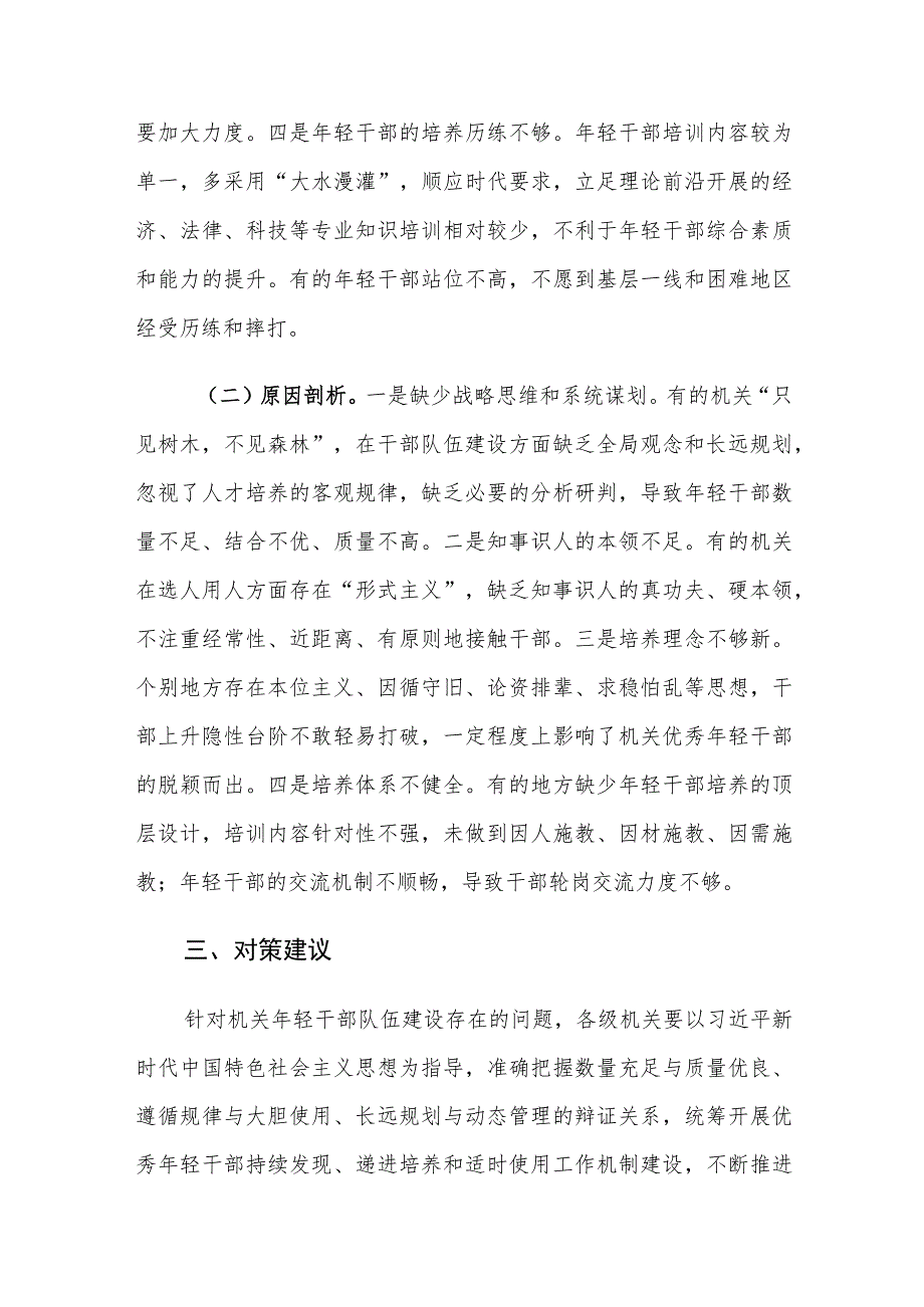 新时代机关优秀年轻干部发现培养选拔工作策略思考.docx_第3页