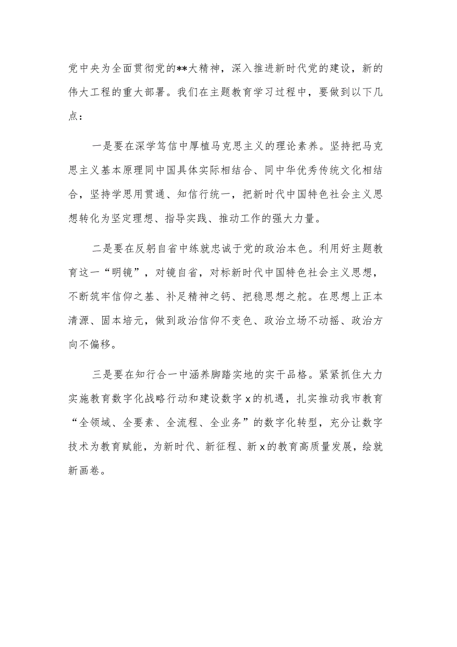 学习贯彻新时代中国特色社会主义思想主题教育三篇心得体会范文.docx_第3页