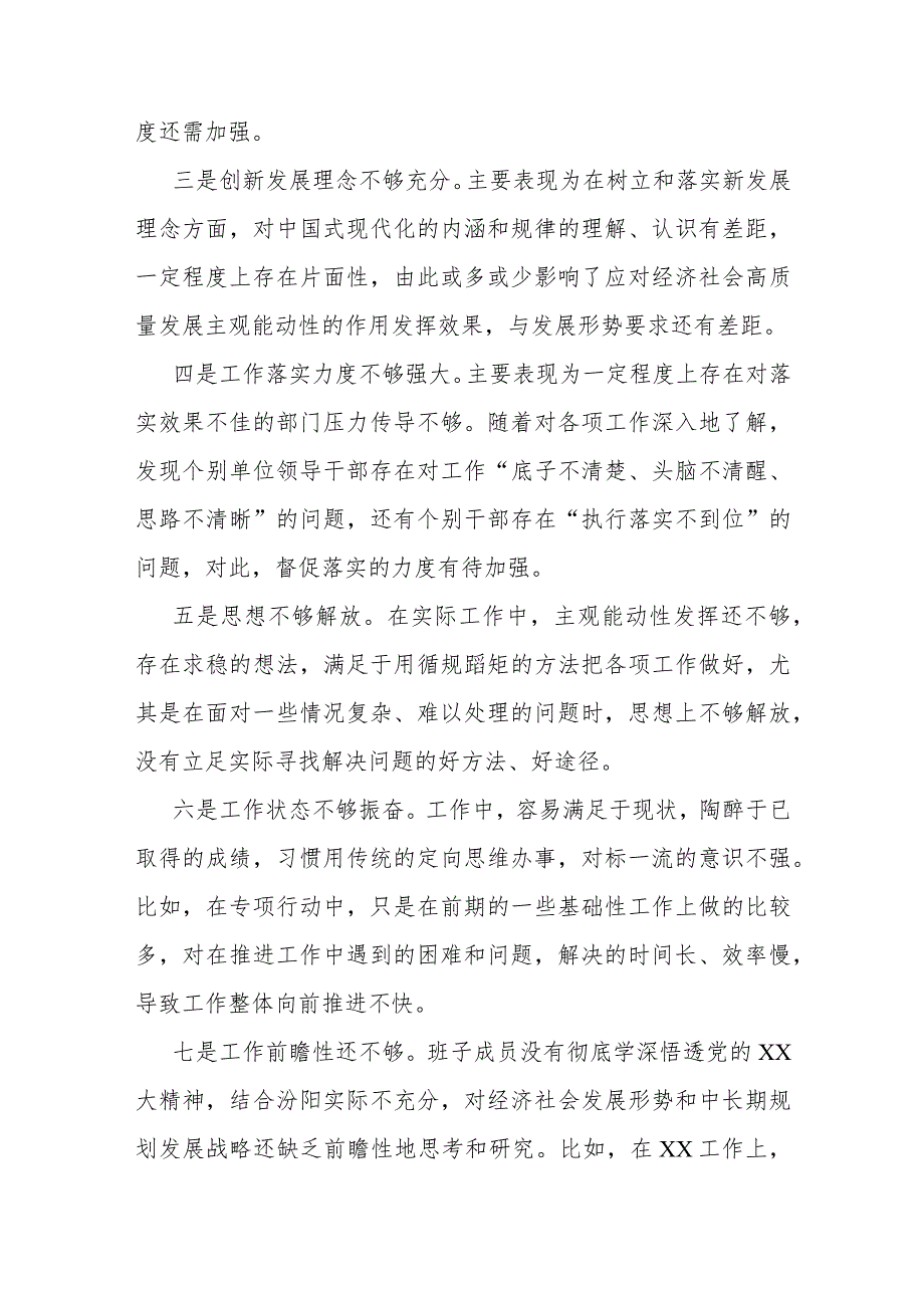 最新主题教育民主生活会存在的问题个人查摆检视（10个问题）.docx_第2页