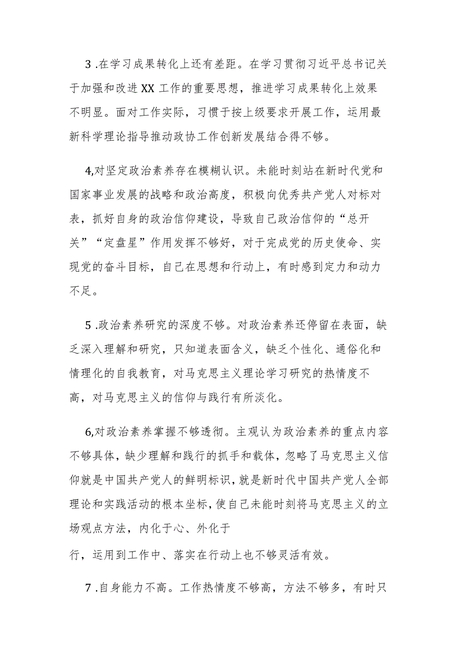 2023年第一批主题教育领导班子专题民主生活会剖析常见对照检查问题60条素材.docx_第2页