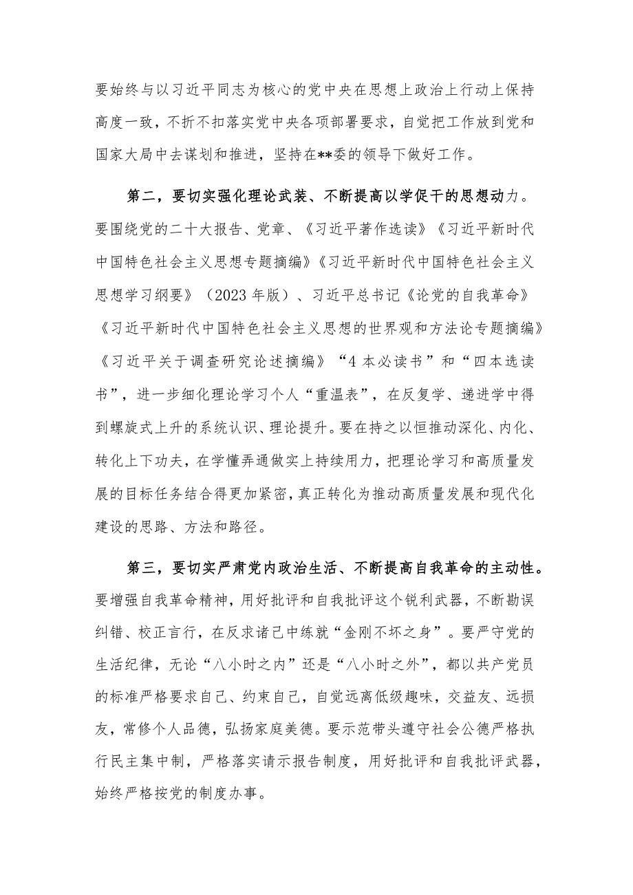 2023年党委（党组）书记在民主生活会会前学习集中研讨会上的发言稿.docx_第3页