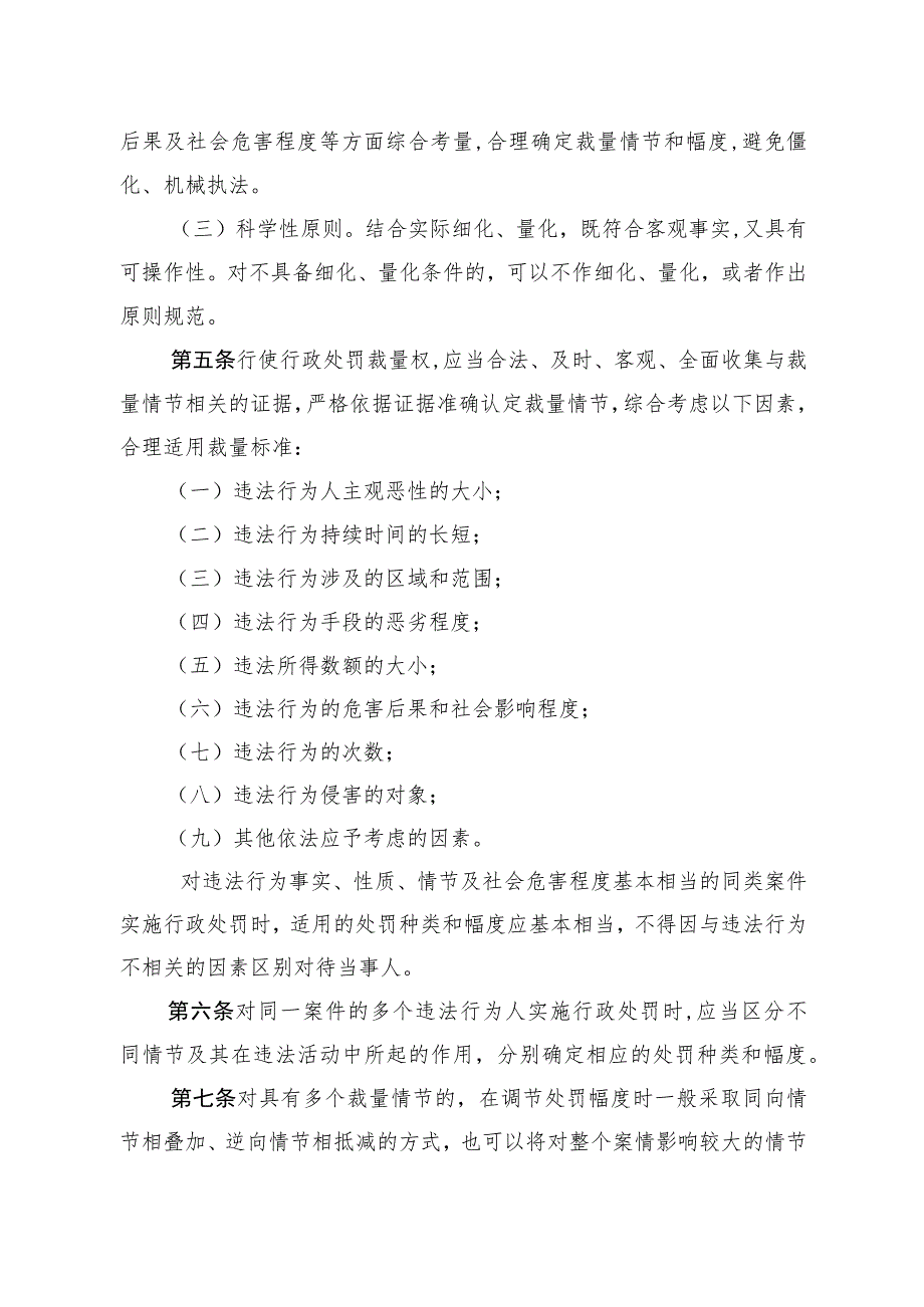 湖北省公安机关行政处罚裁量权细化标准适用规定.docx_第2页