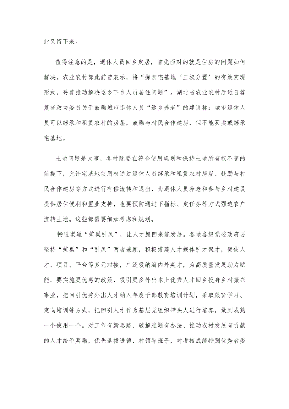 学习领悟《“我的家乡我建设”活动实施方案》心得体会发言.docx_第2页