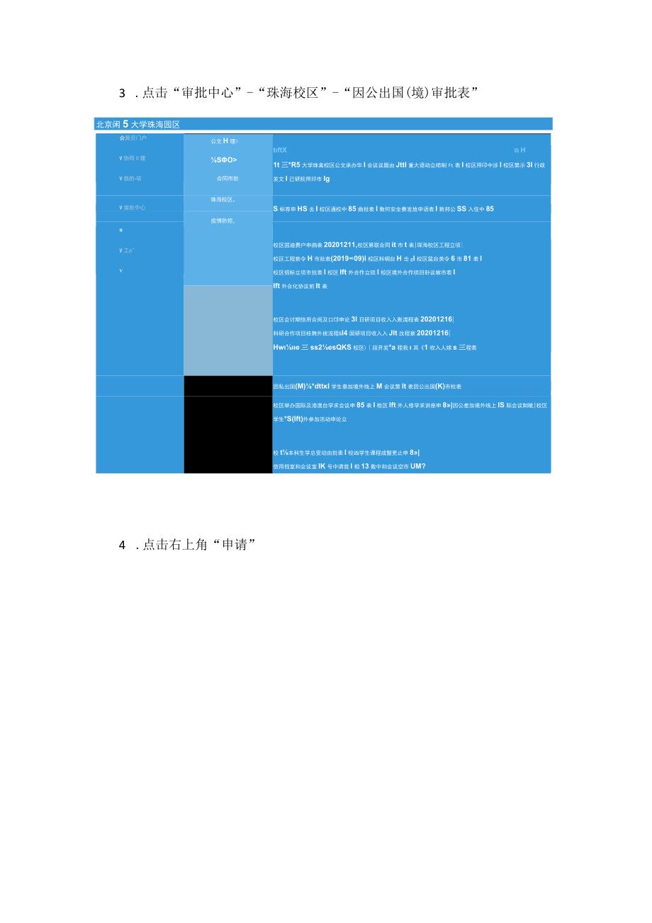 珠海校区因公出国境审批表填报指南.docx_第2页