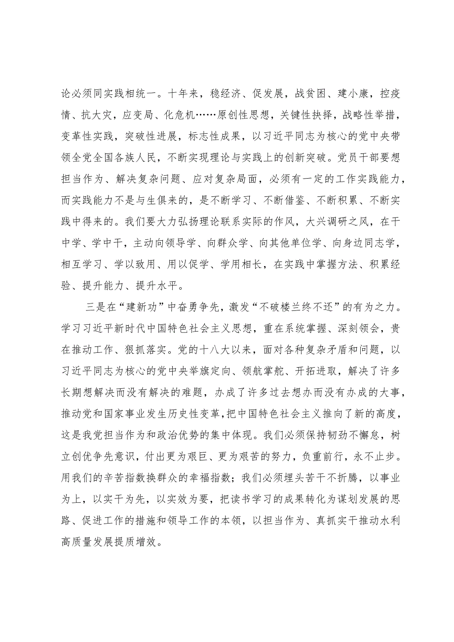 2023年度主题教育专题民主生活会会前学习研讨发言材料.docx_第2页