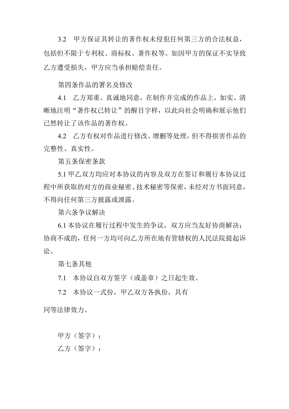 著作权转让合同协议书.docx_第2页