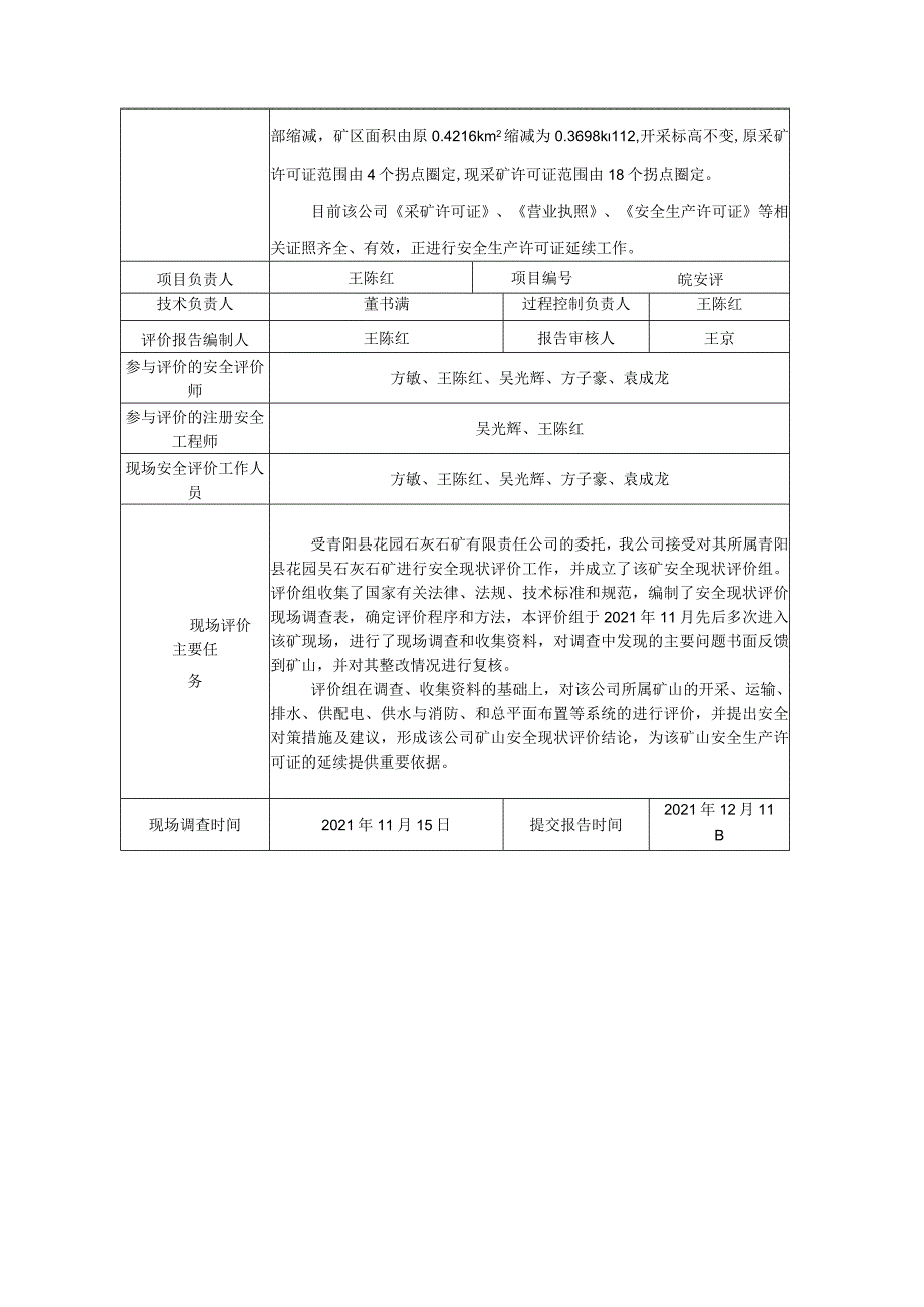 青阳县花园石灰石矿有限责任公司安全现状评价.docx_第2页