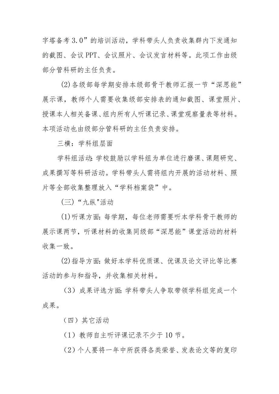 学校骨干教师培养计划.docx_第3页