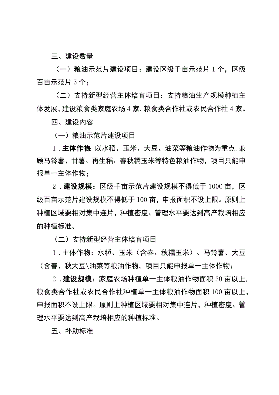 渝北区2023年粮油单产提升攻关行动相关项目申报指南.docx_第2页