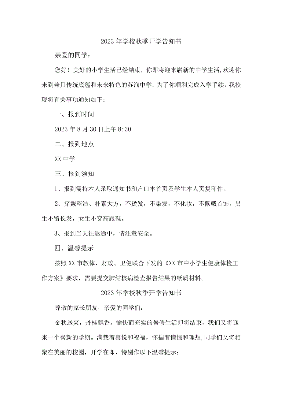 2023年乡镇小学秋季开学告知书 （样板4份）.docx_第1页