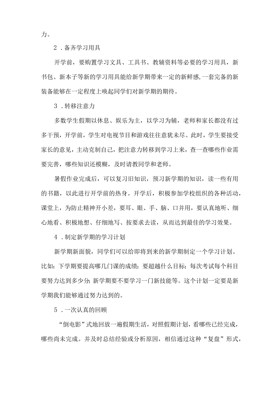 2023年乡镇小学秋季开学告知书 （样板4份）.docx_第3页