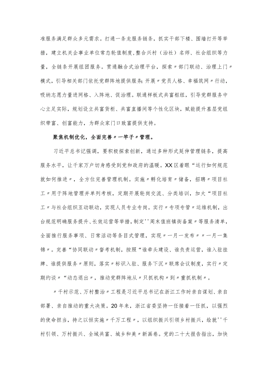 党课讲稿：着力打造强基共富党群服务矩阵.docx_第2页