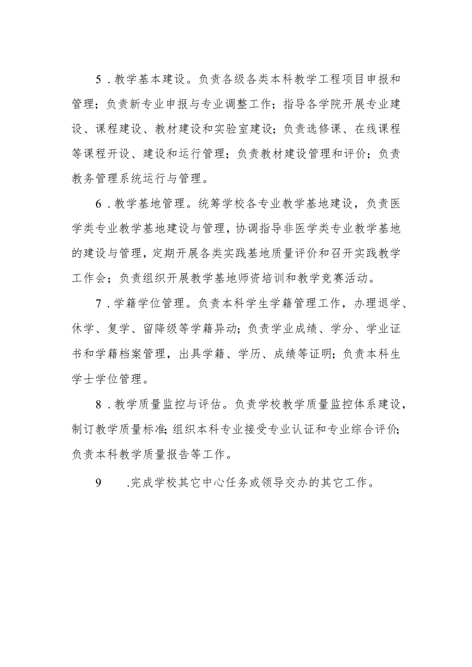 学校教务处工作职责.docx_第2页