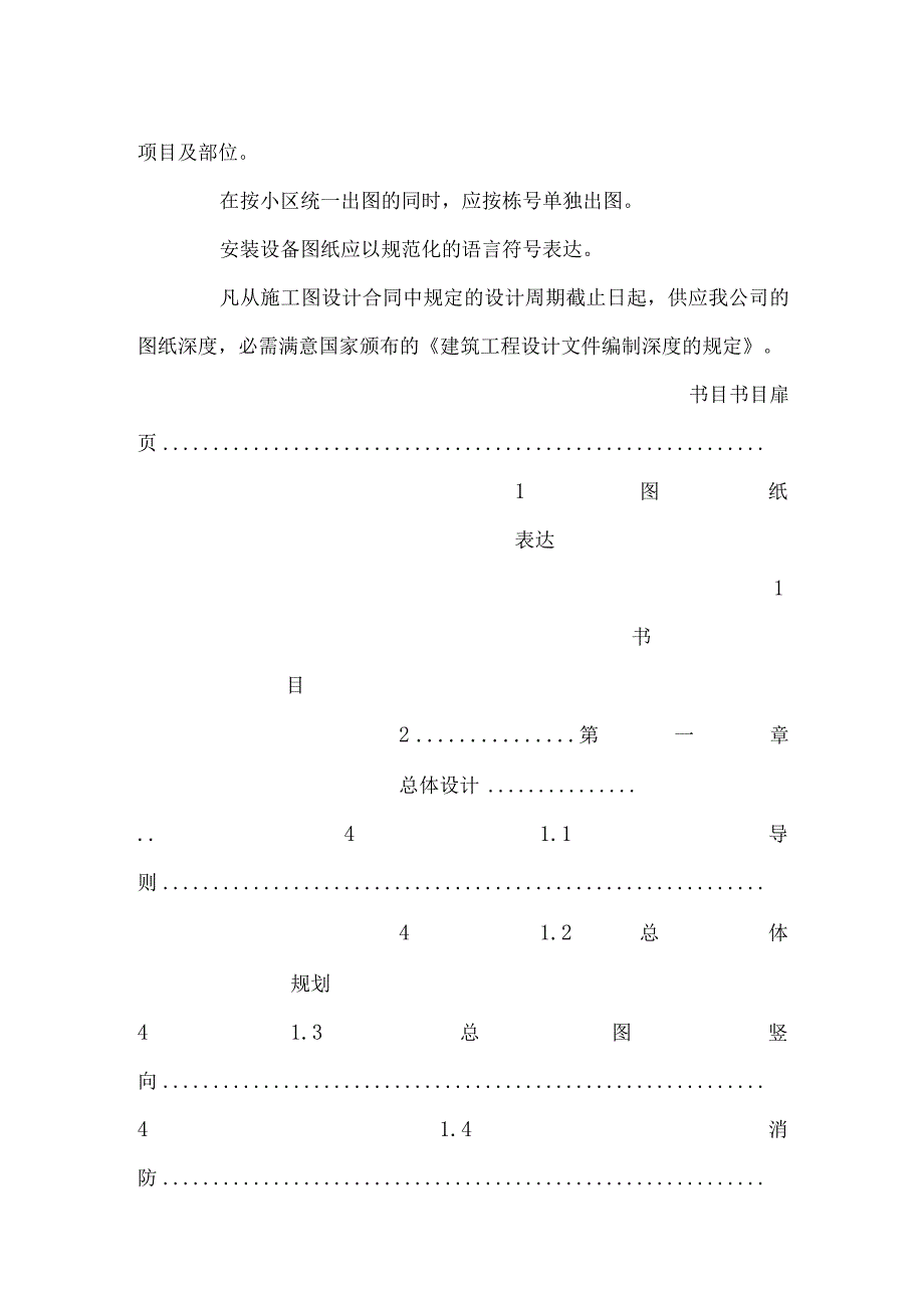 施工图设计技术指引.docx_第2页