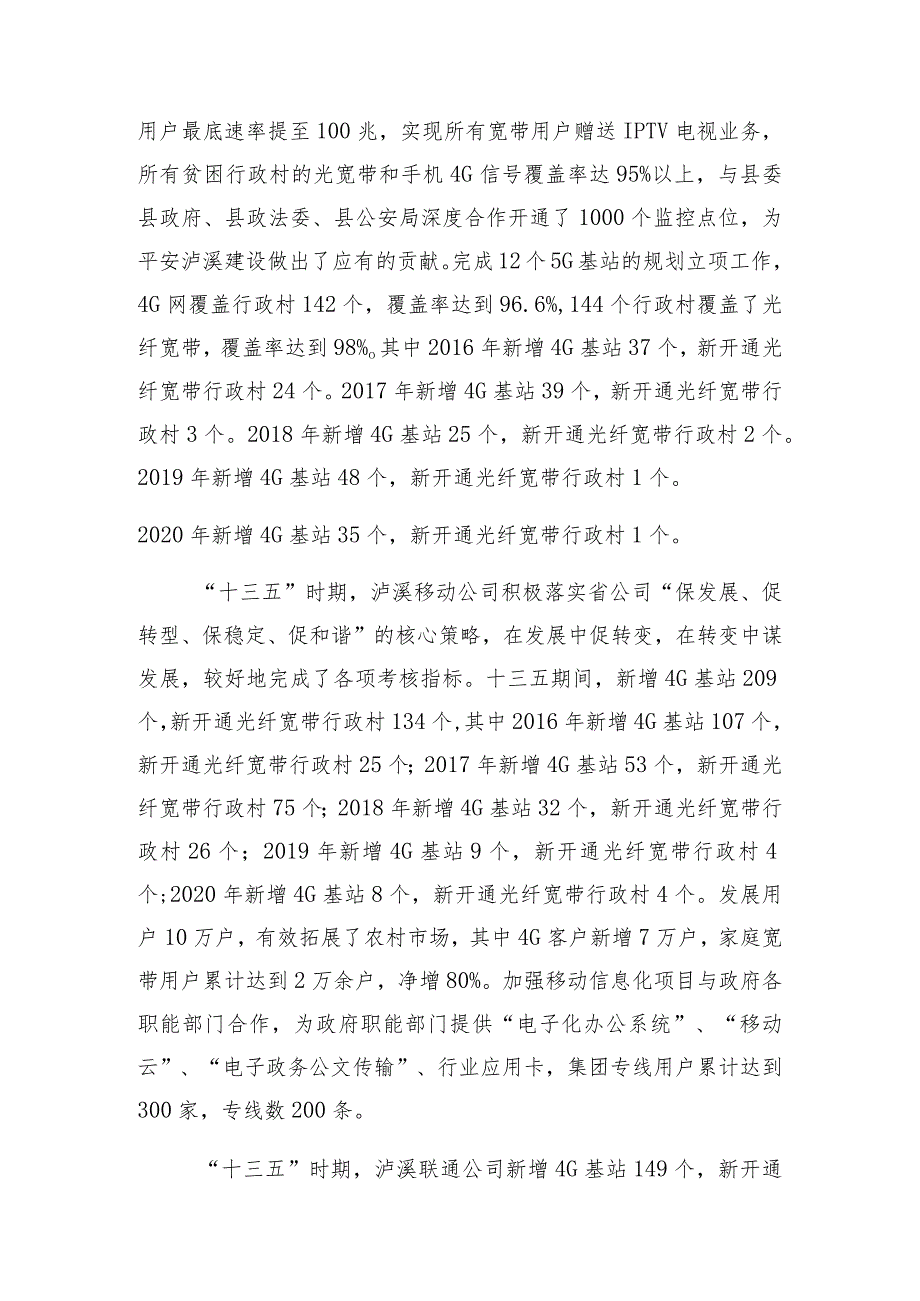 泸溪县通信基础设施“十三五”规划工作总结及“十四五”规划工作情况汇报.docx_第2页